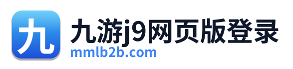 九游j9网页版登录 Logo